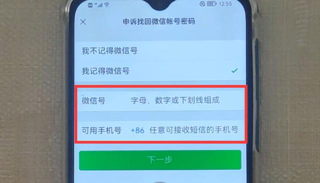 微信登錄不了怎么辦（微信忘了密碼換了手機(jī)號(hào)登錄方法）(7)