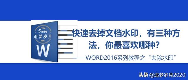 word文檔水印怎么去掉（快速去除word文檔中的水印的方法）(1)