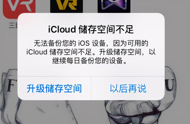 怎么關(guān)閉icloud空間不足提醒（icloud老是提醒空間不足解決方法）(1)