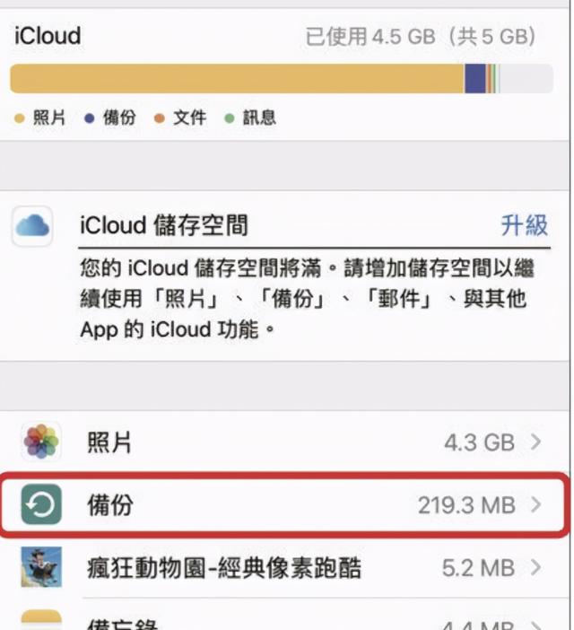 怎么關(guān)閉icloud空間不足提醒（icloud老是提醒空間不足解決方法）(3)