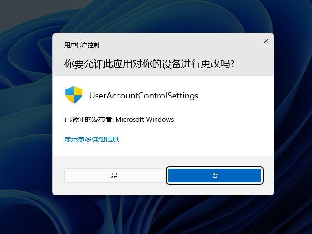 用戶賬戶控制是什么意思（windows用戶賬戶控制作用及原理）(1)