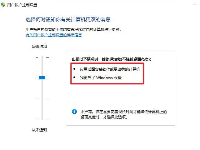 用戶賬戶控制是什么意思（windows用戶賬戶控制作用及原理）(7)