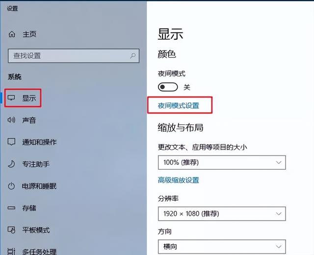 win10護(hù)眼模式怎么設(shè)置（Win10設(shè)置護(hù)眼模式操作方法）(11)