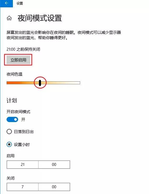 win10護(hù)眼模式怎么設(shè)置（Win10設(shè)置護(hù)眼模式操作方法）(12)