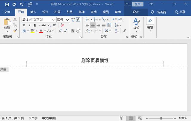 怎么刪除頁(yè)眉上的一條橫線（徹底去除word頁(yè)眉橫線操作方法）(2)