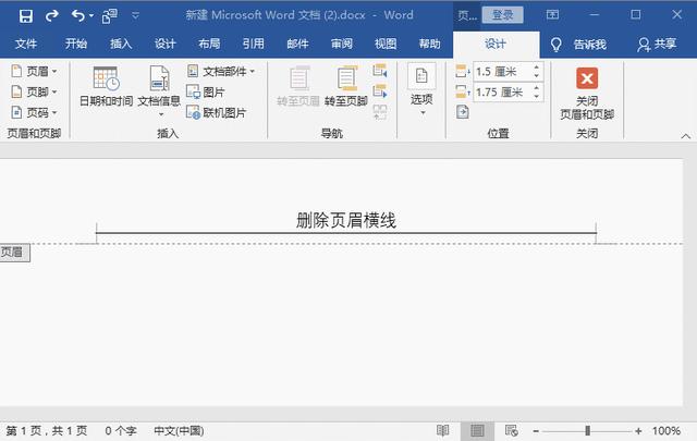 怎么刪除頁(yè)眉上的一條橫線（徹底去除word頁(yè)眉橫線操作方法）(4)