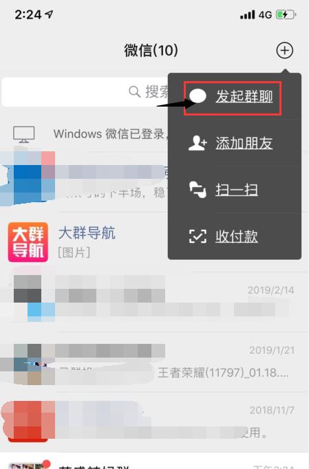 微信建群怎么弄（微信建群操作步驟方法）(7)