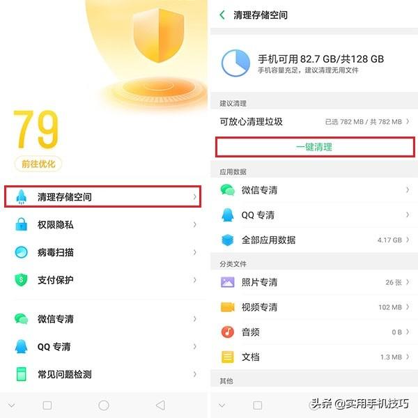oppo內(nèi)存不足怎么清理手機(jī)（oppo手機(jī)清理手機(jī)垃圾正確方法）(2)