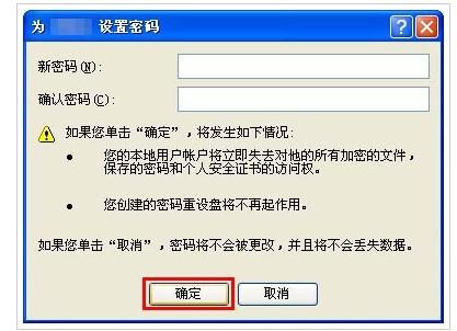 取消電腦開機密碼怎么設(shè)置方法（把電腦開機密碼去掉的操作方法）(1)