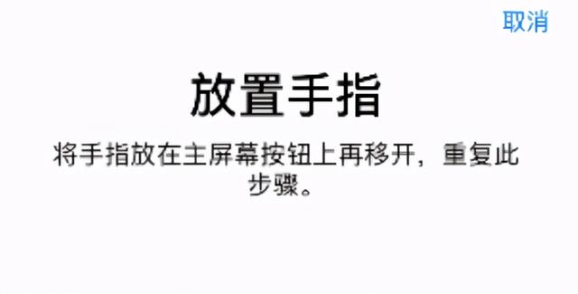 蘋(píng)果手機(jī)怎么設(shè)置開(kāi)機(jī)密碼指紋（蘋(píng)果手機(jī)屏幕指紋設(shè)置方法）(6)