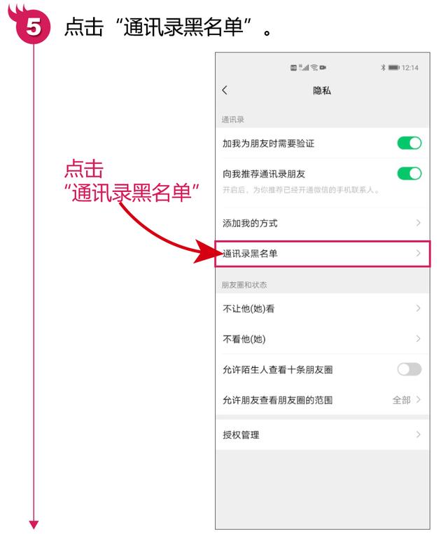加入黑名單怎么恢復(fù)（恢復(fù)自己拉黑的微信好友的簡單方法）(5)