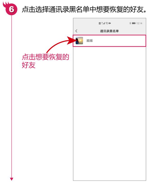 加入黑名單怎么恢復(fù)（恢復(fù)自己拉黑的微信好友的簡單方法）(6)