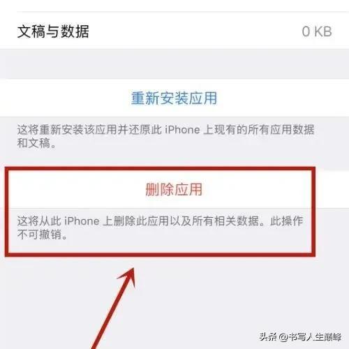 如何釋放iphone存儲(chǔ)空間（蘋果手機(jī)卸載軟件最好的方法）(4)