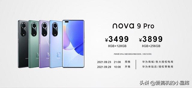 nova9pro配置參數(shù)（華為nova9pro值得入手嗎）(7)