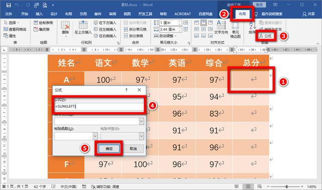 word怎么一列求和快捷鍵（word最簡單的自動求和方法）(4)