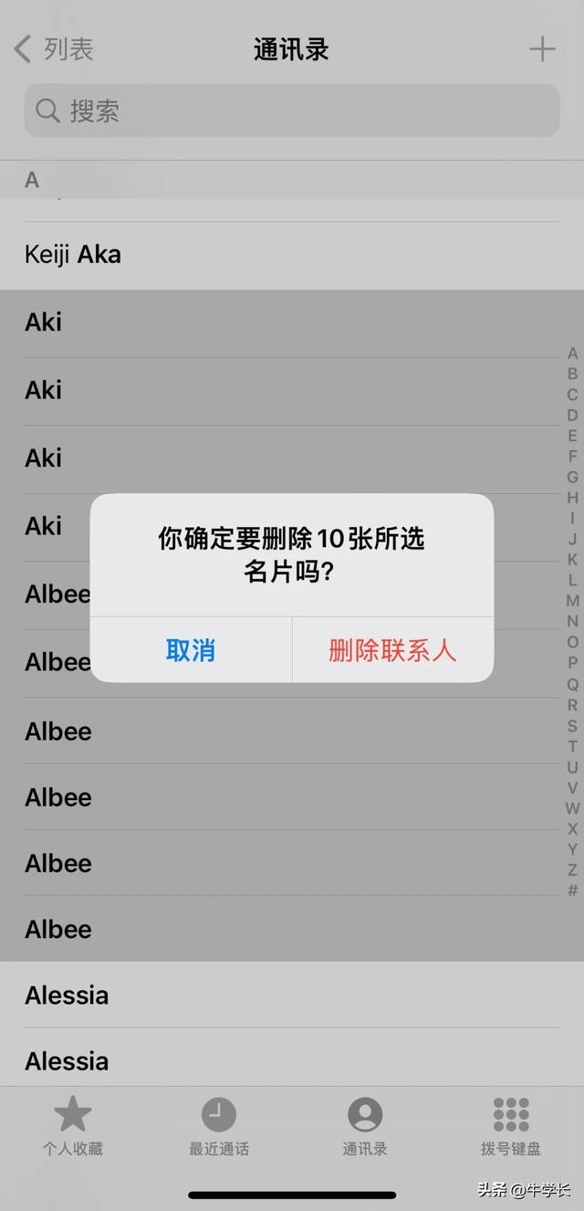 蘋果通訊錄怎么恢復(fù)（iphone如何找回被刪的通訊錄）(4)