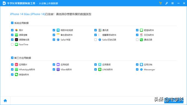 蘋果通訊錄怎么恢復(fù)（iphone如何找回被刪的通訊錄）(6)