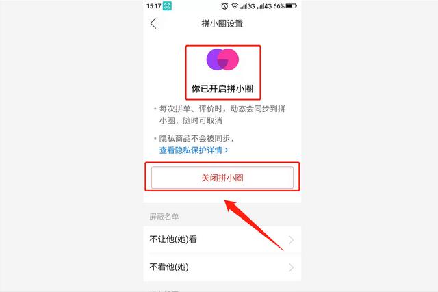 拼多多怎么關閉拼小圈（關閉拼小圈的詳細操作步驟）(6)