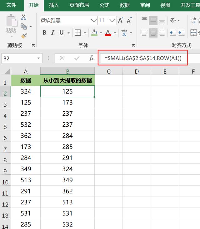 row函數(shù)是什么意思（excel中row函數(shù)的使用方法）(11)