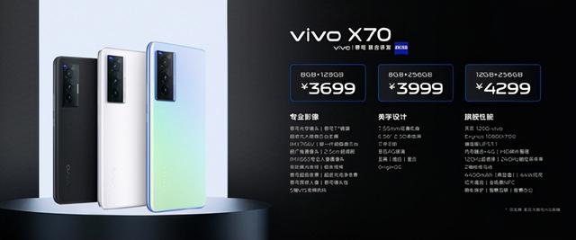 vivox70參數(shù)配置（vivo  x70系列哪款值得購買）(13)