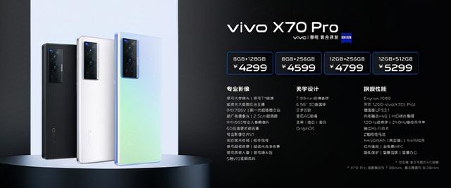 vivox70參數(shù)配置（vivo  x70系列哪款值得購買）(14)