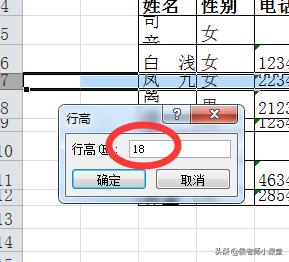 如何調(diào)整表格的行高和列寬（分享幾種調(diào)整excel表格行高與列寬方法）(5)