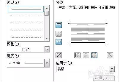 三線表word怎么繪制（畢業(yè)論文三線表格制作詳細(xì)步驟）(5)