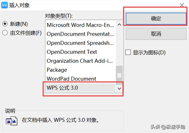 wps公式編輯器怎么調(diào)出來（wps調(diào)出公式編輯器詳細(xì)教程）(2)