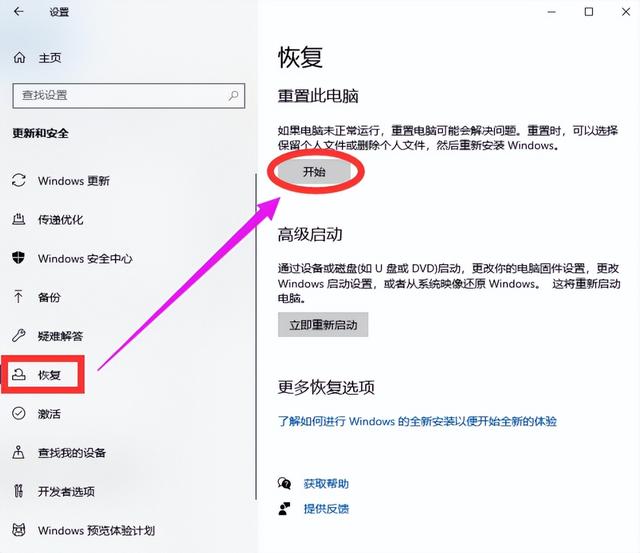 win10還原系統(tǒng)怎么操作（win10電腦一鍵還原系統(tǒng)最簡單方法）(4)