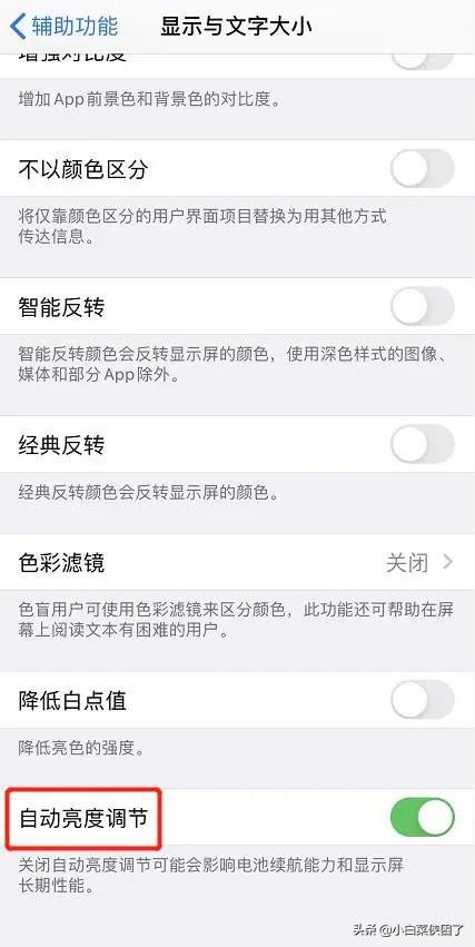 為什么iphone屏幕會(huì)突然變暗（iphone屏幕自動(dòng)變暗解決方法）(2)