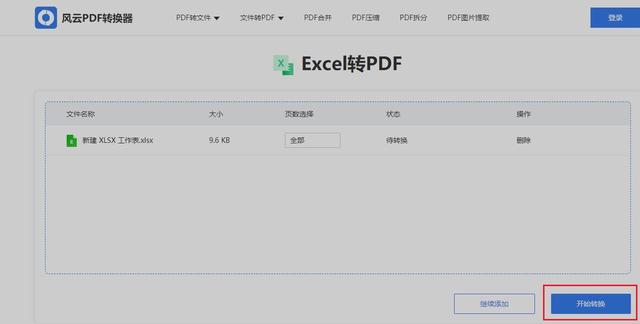 如何將excel轉(zhuǎn)pdf（excel轉(zhuǎn)換pdf的正確步驟）(4)