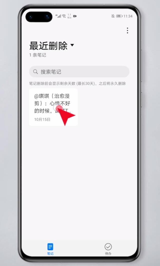 手機(jī)怎么找回備忘錄（備忘錄刪除了恢復(fù)方法）(4)