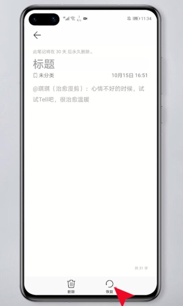 手機(jī)怎么找回備忘錄（備忘錄刪除了恢復(fù)方法）(5)