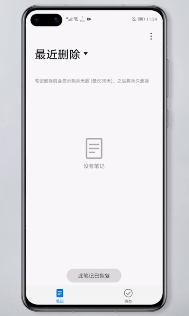手機(jī)怎么找回備忘錄（備忘錄刪除了恢復(fù)方法）(6)