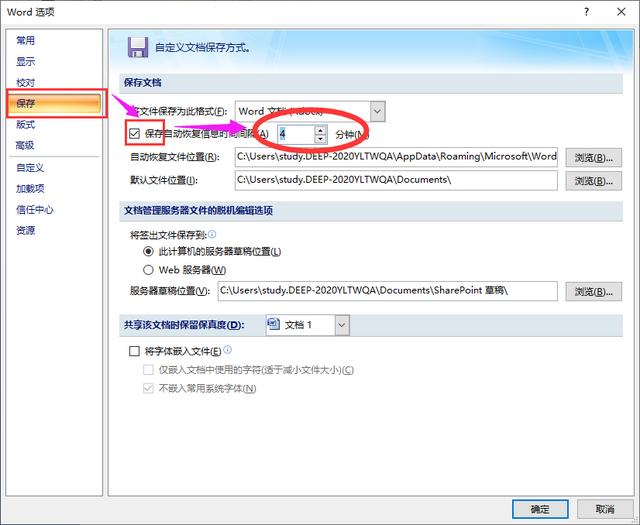 word文檔寫完了怎么保存（word文檔自動保存的詳細步驟）(5)