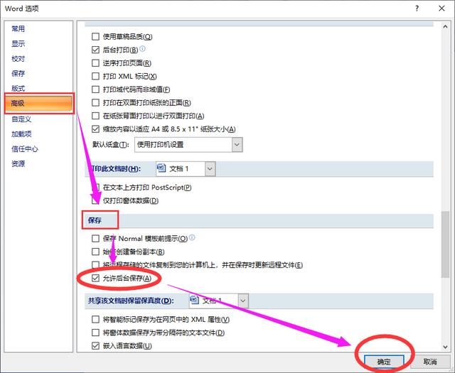 word文檔寫完了怎么保存（word文檔自動保存的詳細步驟）(7)