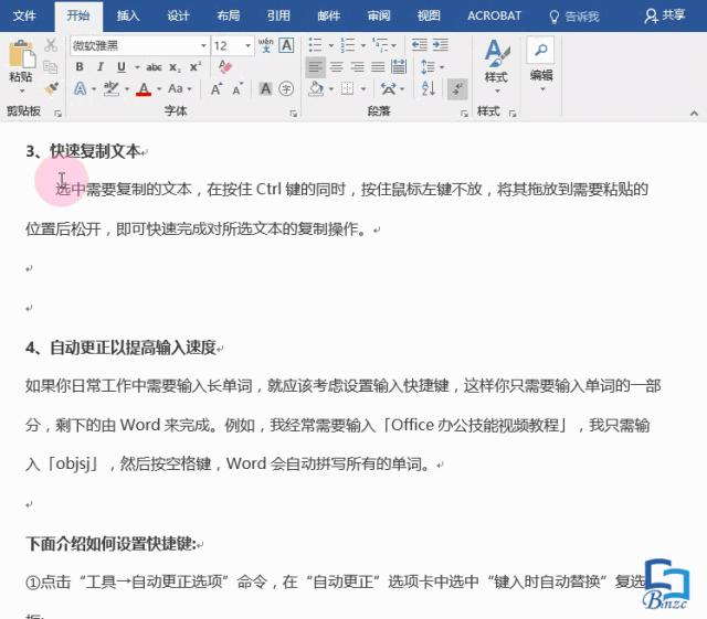 Word文檔怎么編輯（Word文檔的四大編輯技巧）(3)