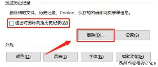 怎樣刪除歷史記錄（清空電腦痕跡的最徹底辦法）(10)