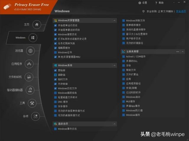 怎樣刪除歷史記錄（清空電腦痕跡的最徹底辦法）(12)