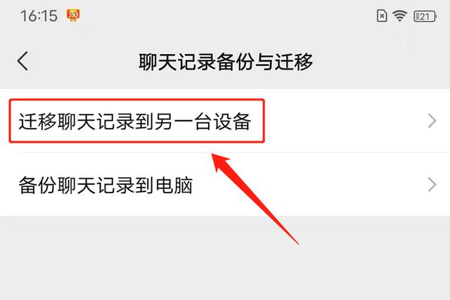 微信怎么導(dǎo)入聊天記錄到另一個(gè)手機(jī)（微信信息同步到另一部手機(jī)的方法）(7)