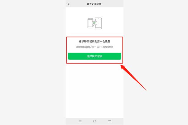 微信怎么導(dǎo)入聊天記錄到另一個(gè)手機(jī)（微信信息同步到另一部手機(jī)的方法）(8)