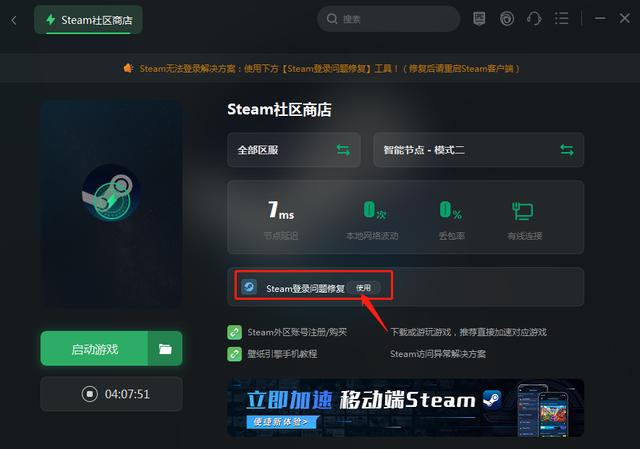 steam無(wú)法連接服務(wù)器怎么辦（steam連接提示解決辦法）(3)