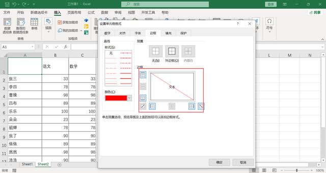 怎樣在表格里面添加斜線（excel表格斜線表頭制作方法）(2)