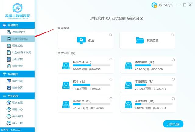 回收站清空的文件怎么找回來（4種回收站文件恢復(fù)方法分享）(4)