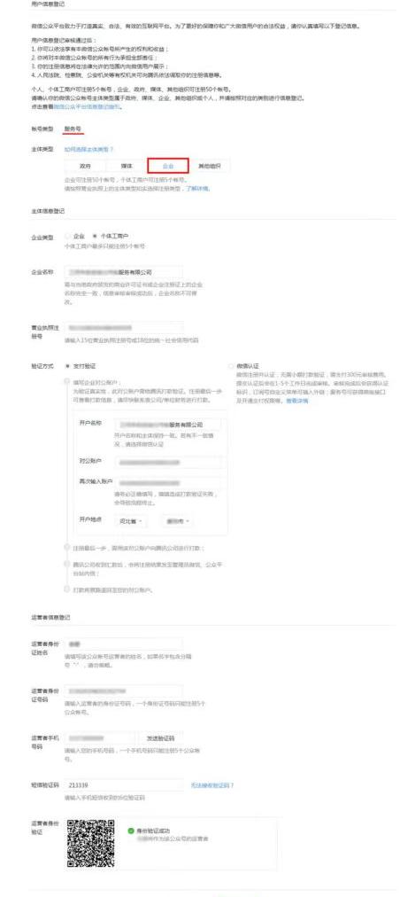 如何申請申請微信公眾號（申請微信公眾號的詳細操作步驟）(5)