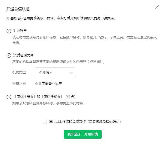 如何申請申請微信公眾號（申請微信公眾號的詳細操作步驟）(8)