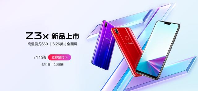 vivo  z3x參數(shù)配置（vivoz3x值得入手嗎）(1)