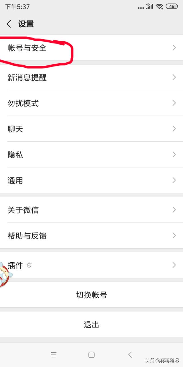 微信密碼忘記怎么辦（微信忘記密碼最簡單的處理方法）(2)