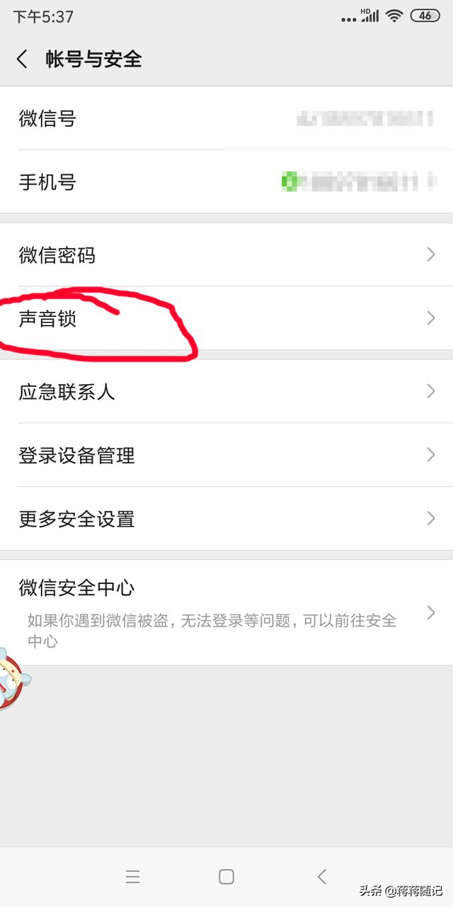 微信密碼忘記怎么辦（微信忘記密碼最簡單的處理方法）(3)
