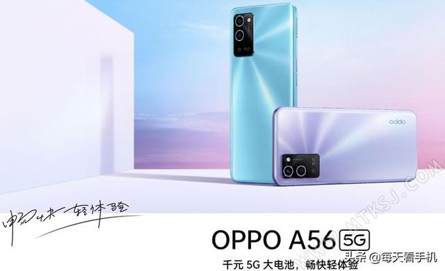 oppoa56參數(shù)配置（OPPO新款千元5G手機(jī)A56上市）(1)